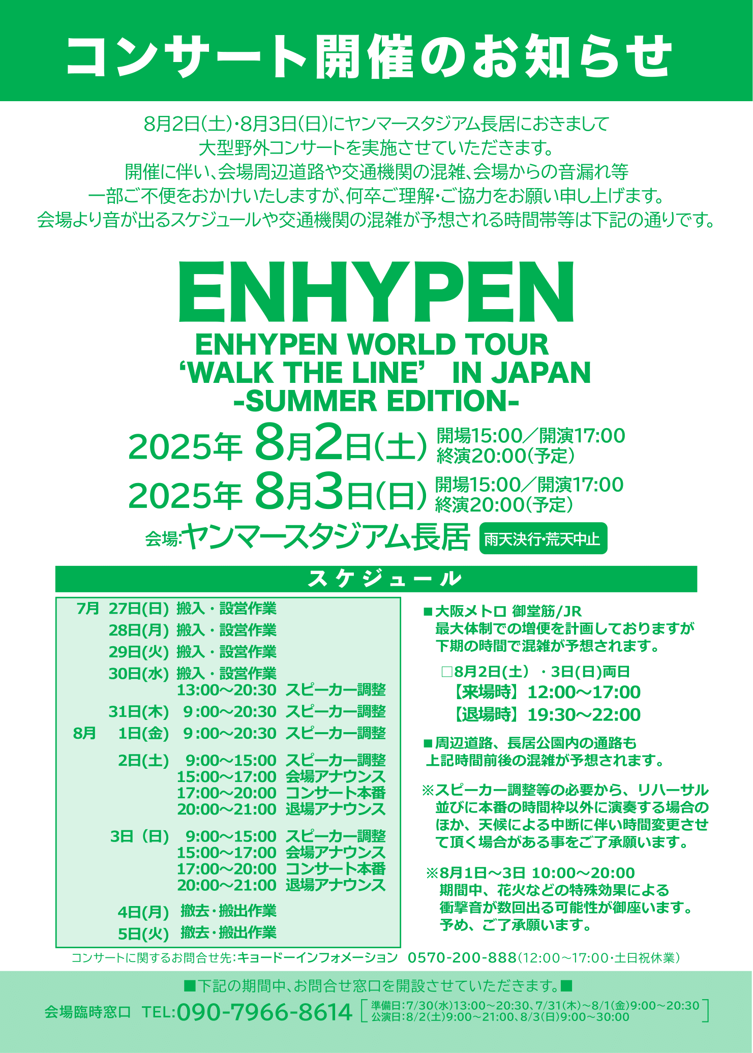 ENHYPEN WORLD TOUR 