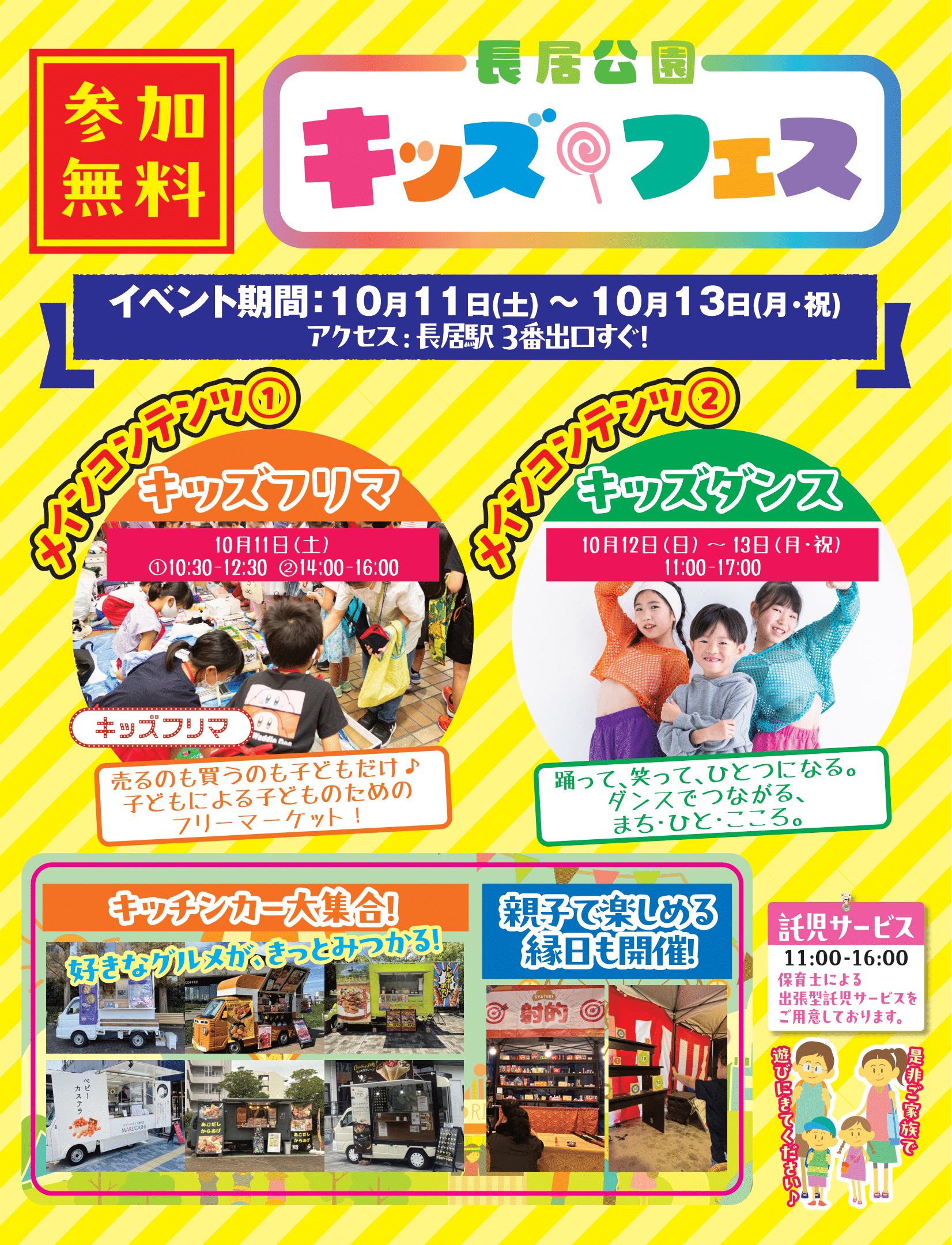 長居 公園 イベント