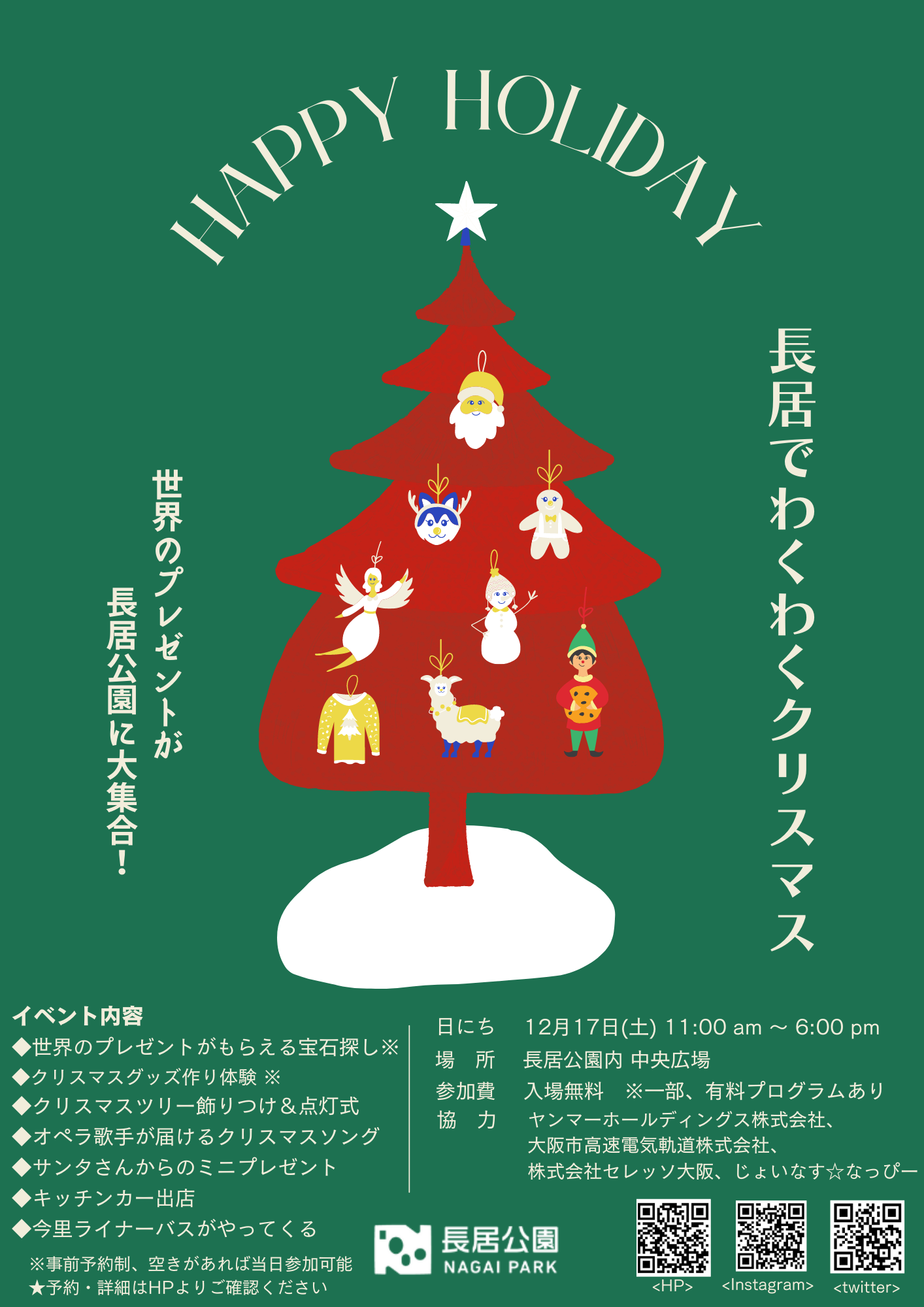 中央広場】クリスマスイベント詳細公開！【12月17日】