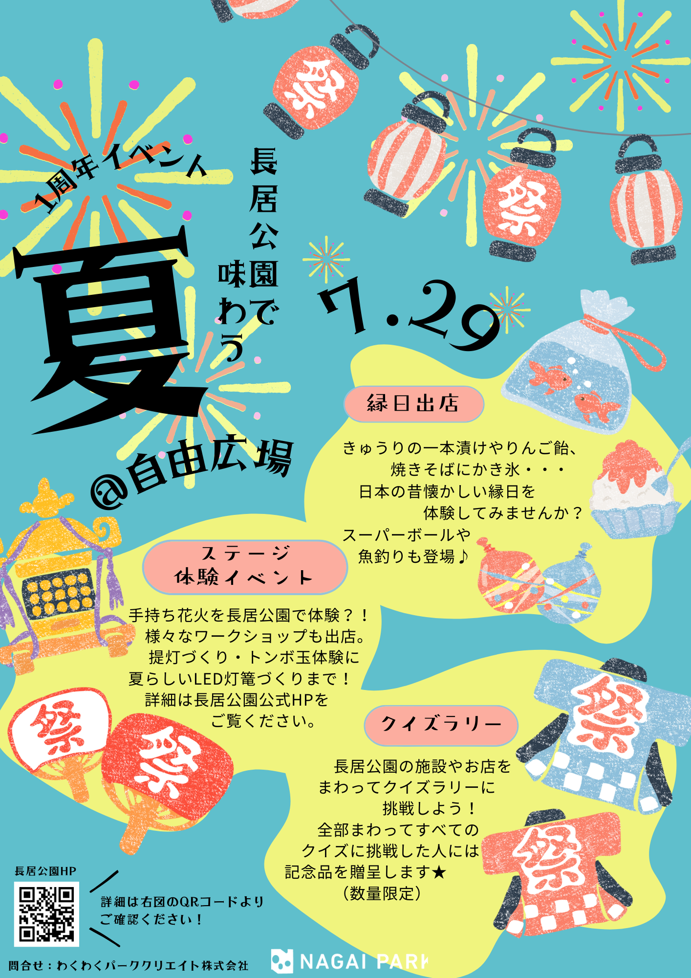 長居 公園 イベント
