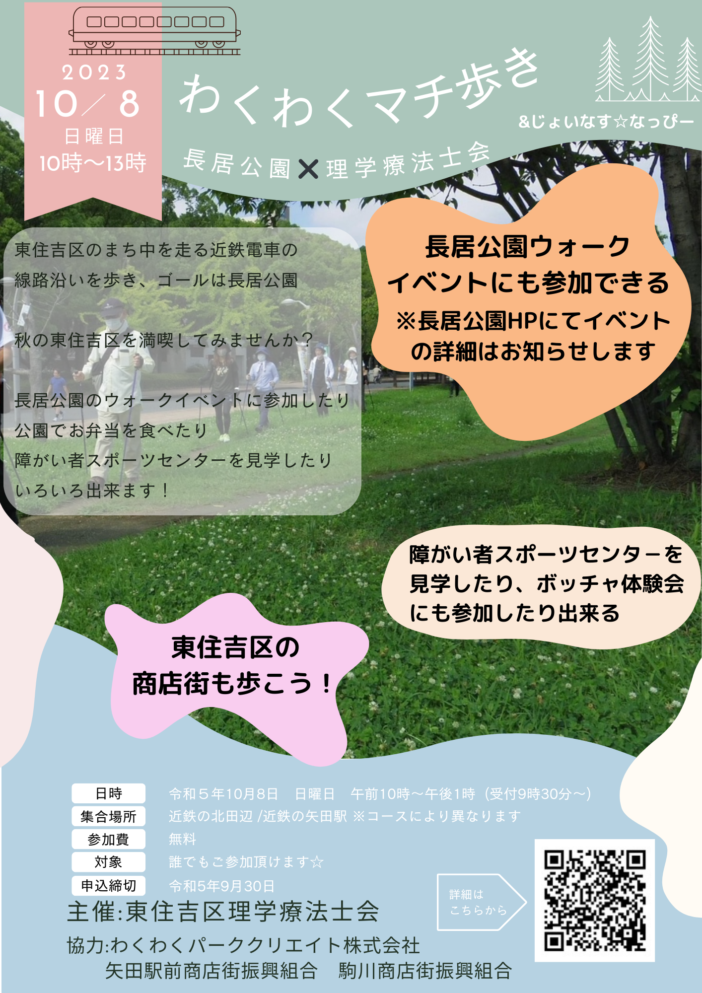 長居 公園 イベント