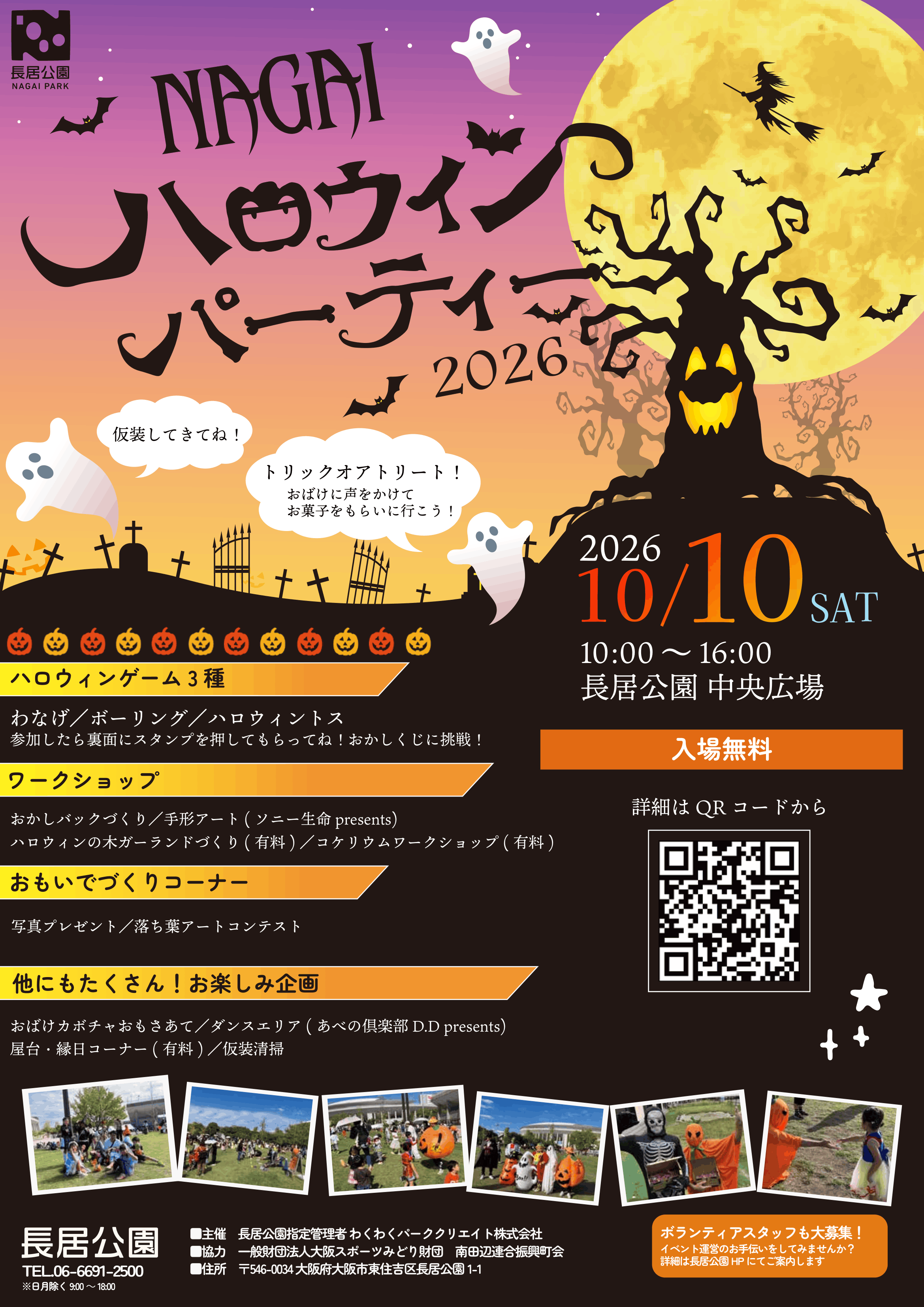 NAGAI ハロウィンパーティー2026