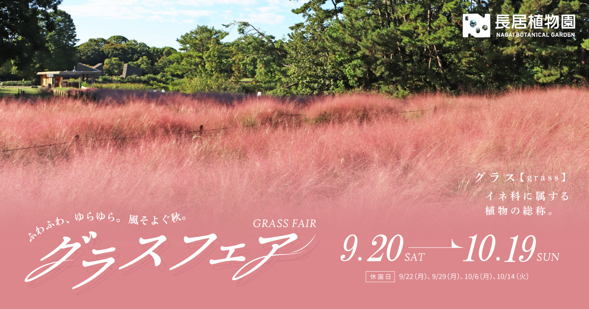 長居公園 -NAGAI PARK-
