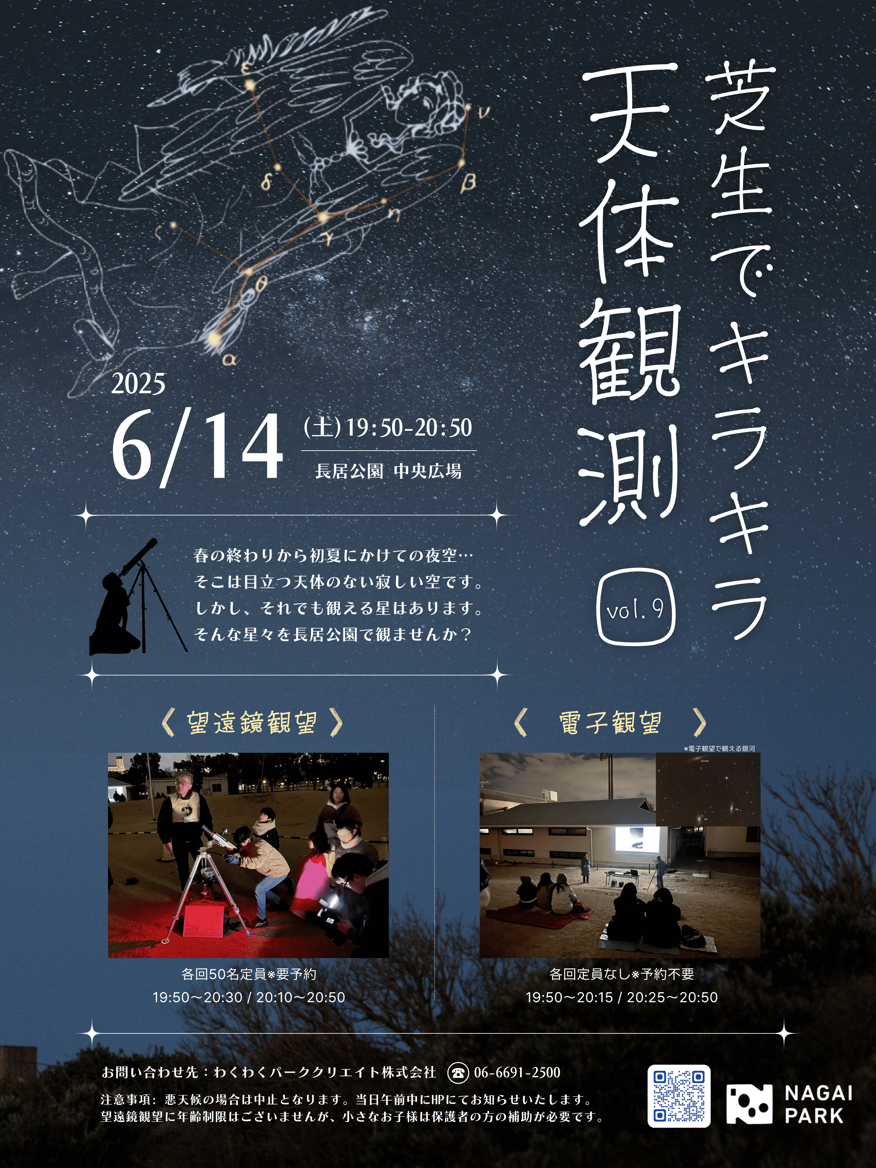 芝生でキラキラ天体観測 vol.9