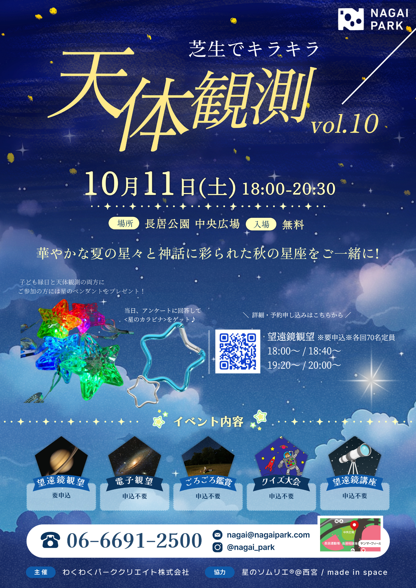 芝生でキラキラ天体観測 vol.10